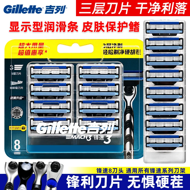 吉列锋速三刀片剃须刀头男士刮胡刀经典男友老式风速三层进口刀片