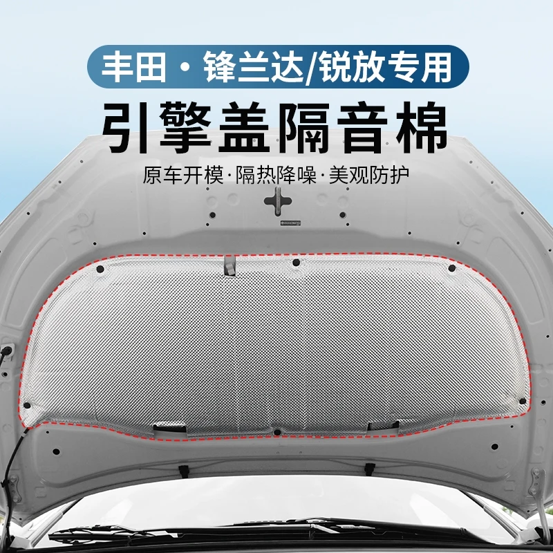 锋兰达/锐放汽车专车机盖隔热棉改装专用引擎盖隔音棉发动机罩