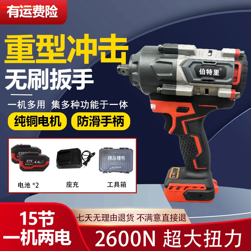 伯特里 2600N黑红重型汽修冲击电扳 15节两电送工具箱1