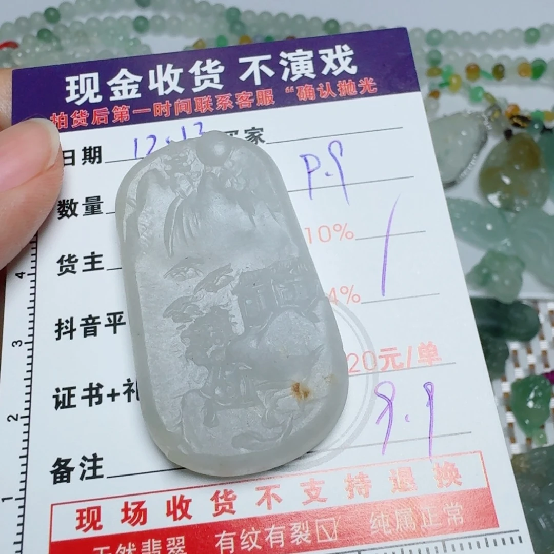 .***.定制翡翠未镶嵌挂件