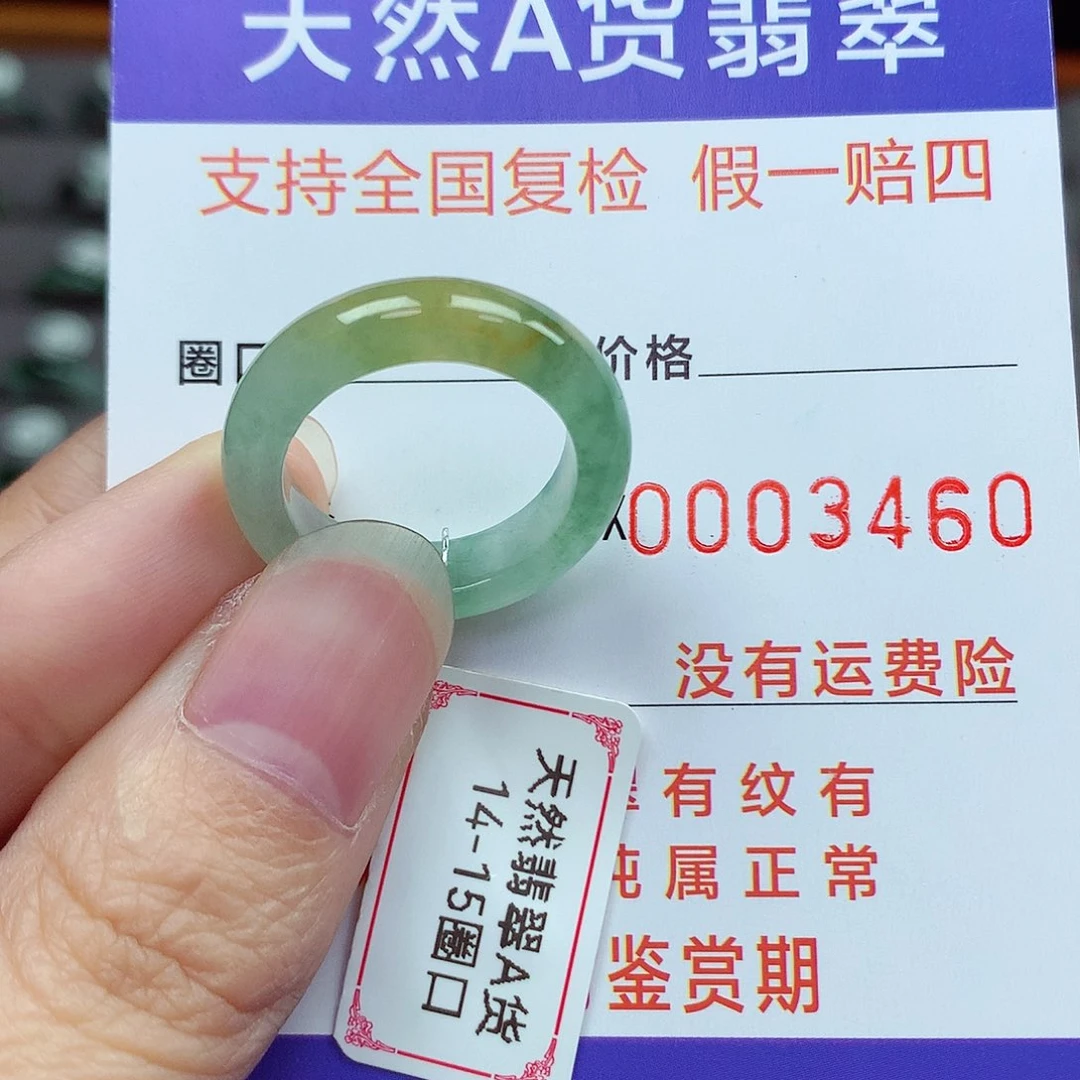 未镶嵌戒指翡翠14-15号