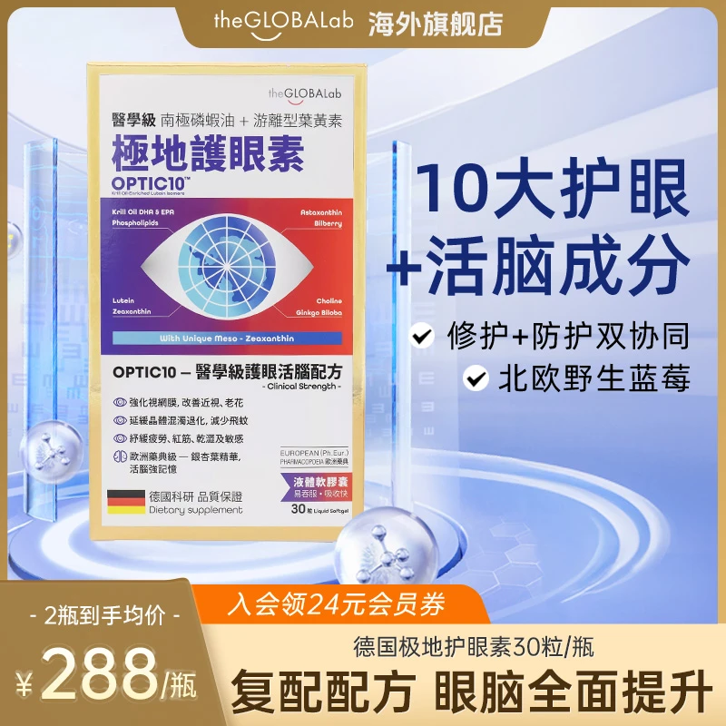 theGLOBALab德国成人护眼素叶黄素改善老花近视飞蚊老人小孩30粒