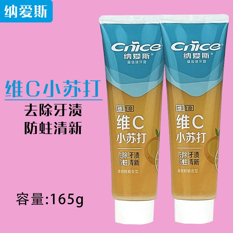 纳爱斯益齿洁牙膏165g维C小苏打去除牙渍防蛀清新口气维他鲜橙香