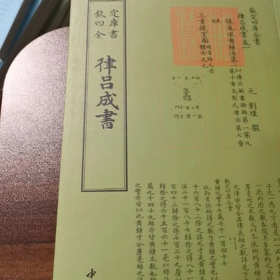 律吕成书     全新正版四库