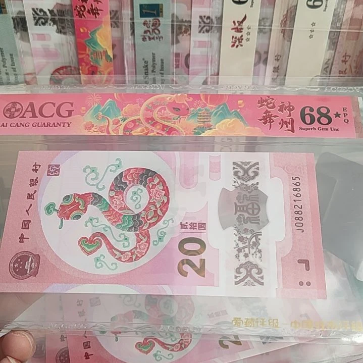 一***蛇蛇钞088216865爱藏68星