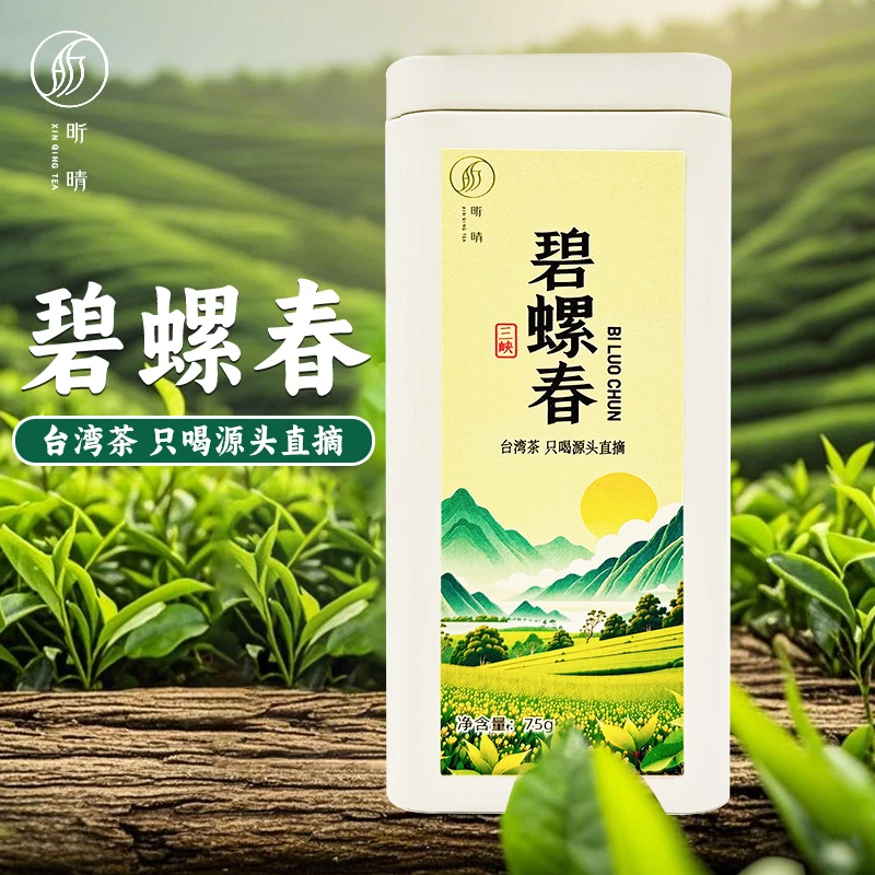 2025春茶昕晴私家-台湾高山茶 三峡碧螺春75g新茶原装1罐装