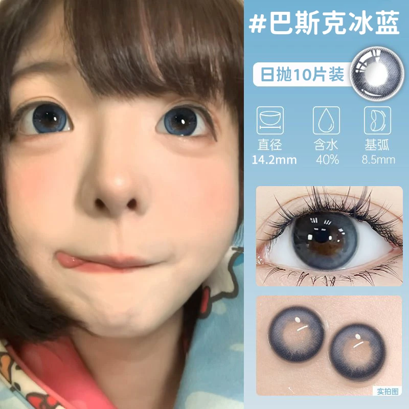 眸可【日抛50片组合】水嫩高光美瞳巴斯克冰蓝小直径近视隐形眼镜新