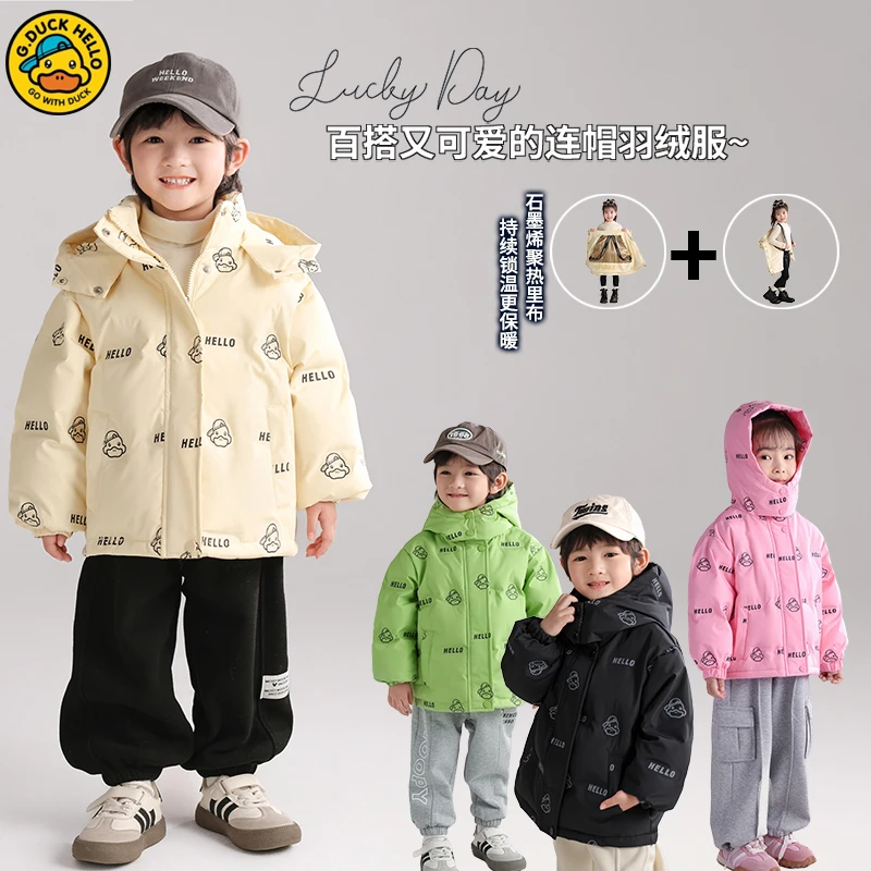 小黄鸭童装儿童羽绒服加厚中小童冬装女童冬季连帽外套男童