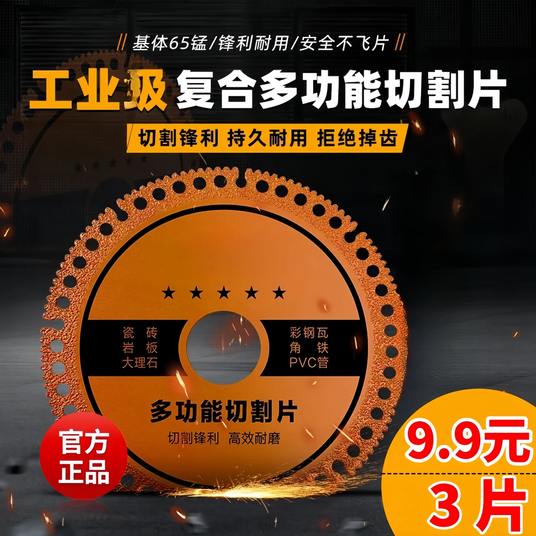 【抢!9·9元3片】复合角磨机切割片多功能陶瓷砖石材金属磨边云石机