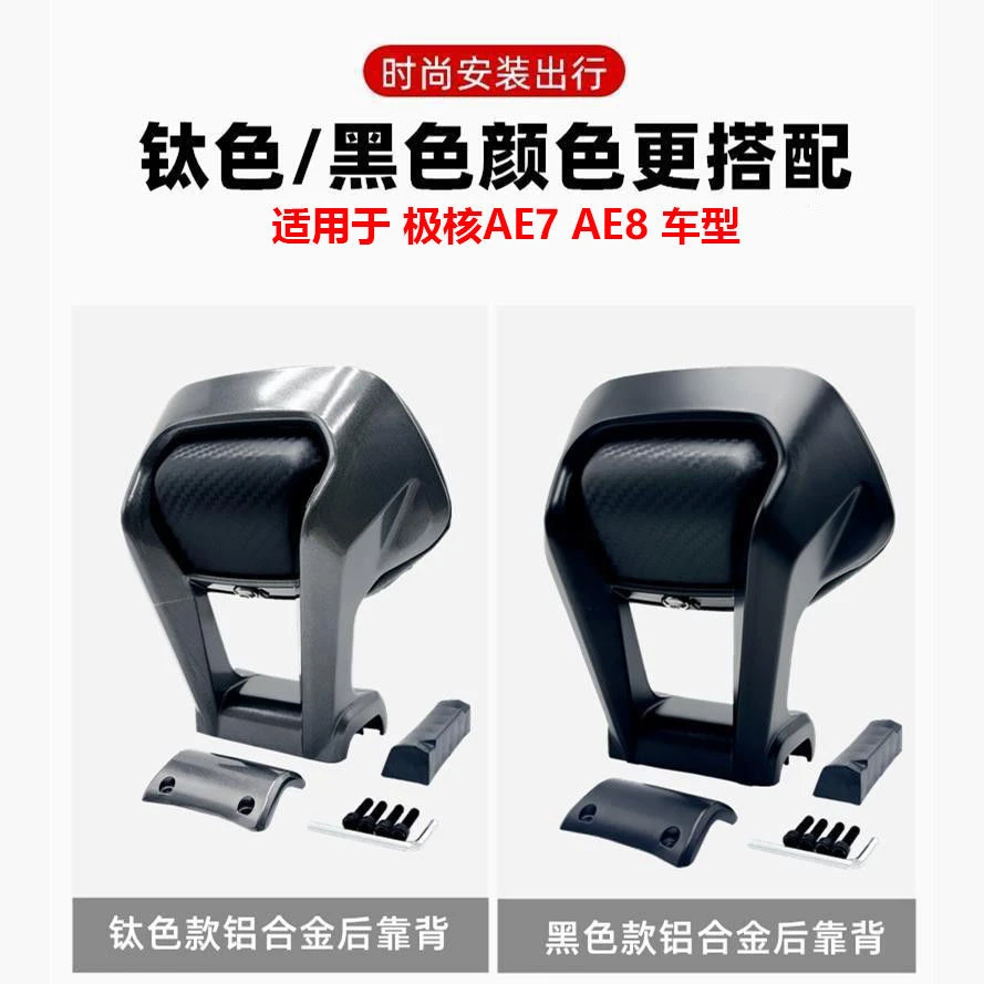 适用于极核AE7/AE8电自长坐款加固大靠背ae8靠背安装方便舒适耐用