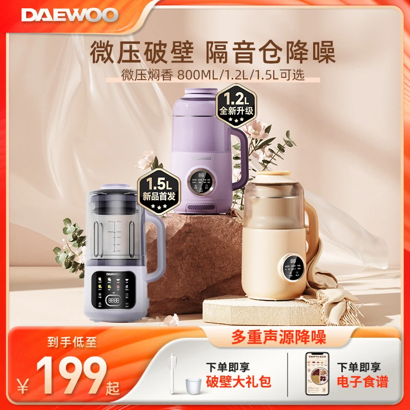 大宇家用破壁机全自动多功能大容量免滤免煮隔音降噪便携式豆浆机