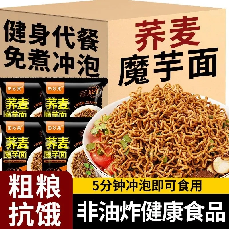【爆直专享】免煮非油炸荞麦面粗粮代餐健康速食方便面泡面主食