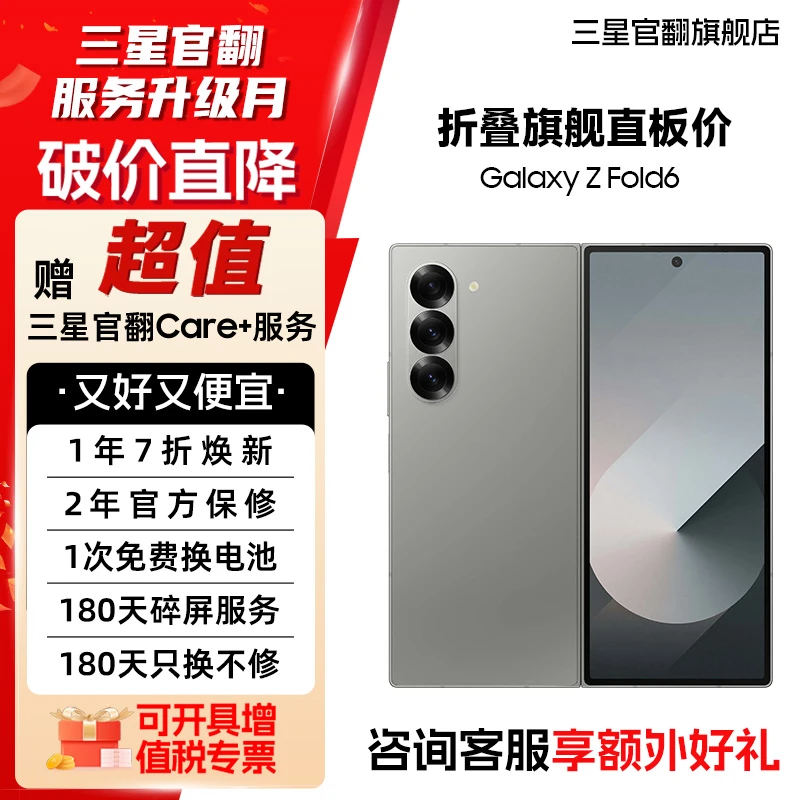 准新品 Samsung/三星 【全款直降15天机】Z Fold6 折叠屏AI旗舰手机
