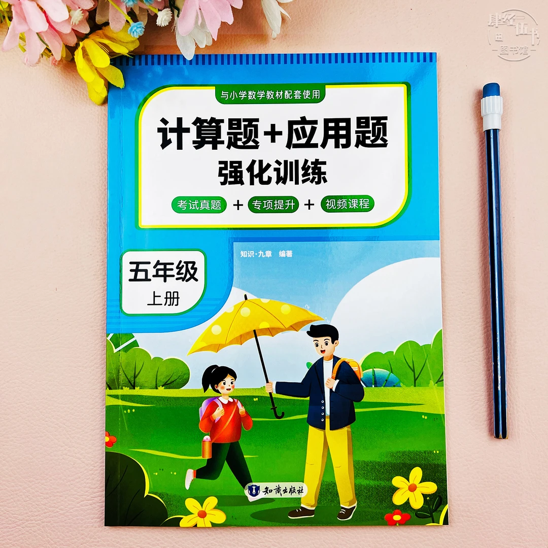 数学五年级上册计算题应用题强化训练人教版五年级计算题视频讲解