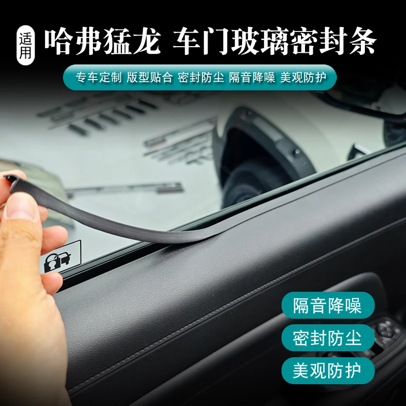 猛龙 车门玻璃密封条隔音防漏条车门缝隙 胶条隔音