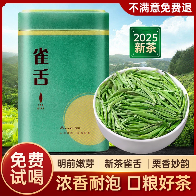2025年新茶茶叶雀舌T01明前头采春茶正宗绿茶翠芽浓香型试喝
