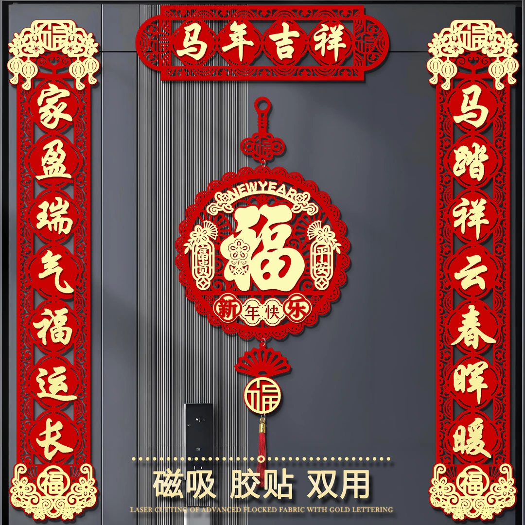 磁吸对联2026新款马年春联过年入户门新年高挡植绒布春节福字装饰