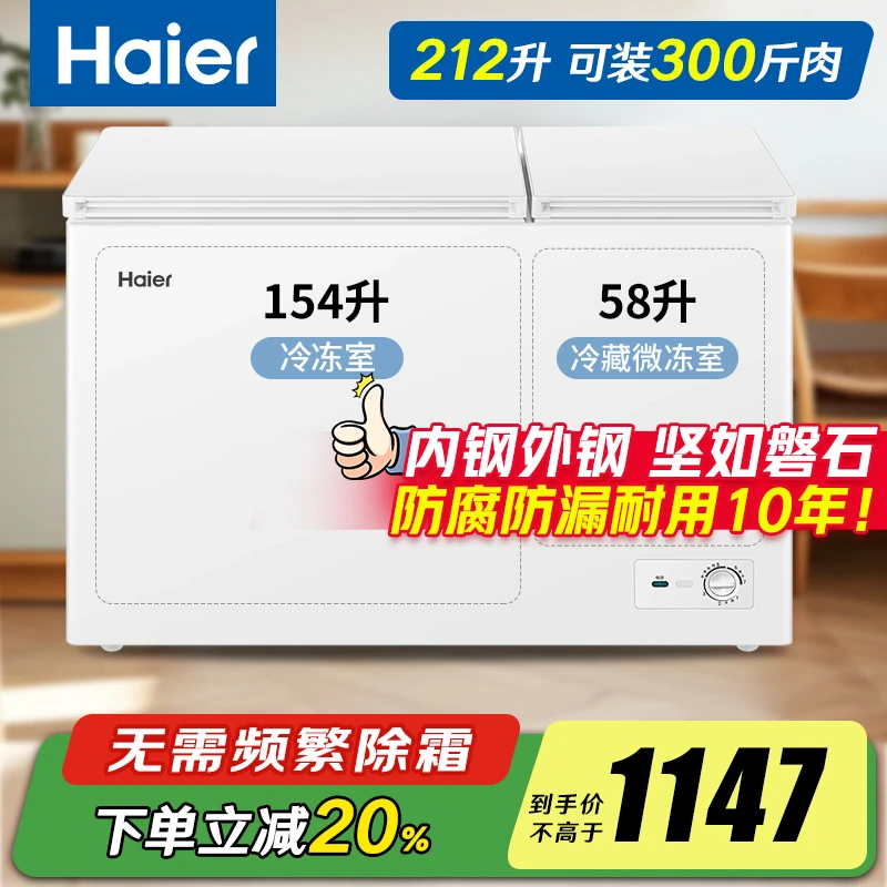 【立减20%】海尔双温冰柜212升家用冷藏冷冻同时两用双开上掀门