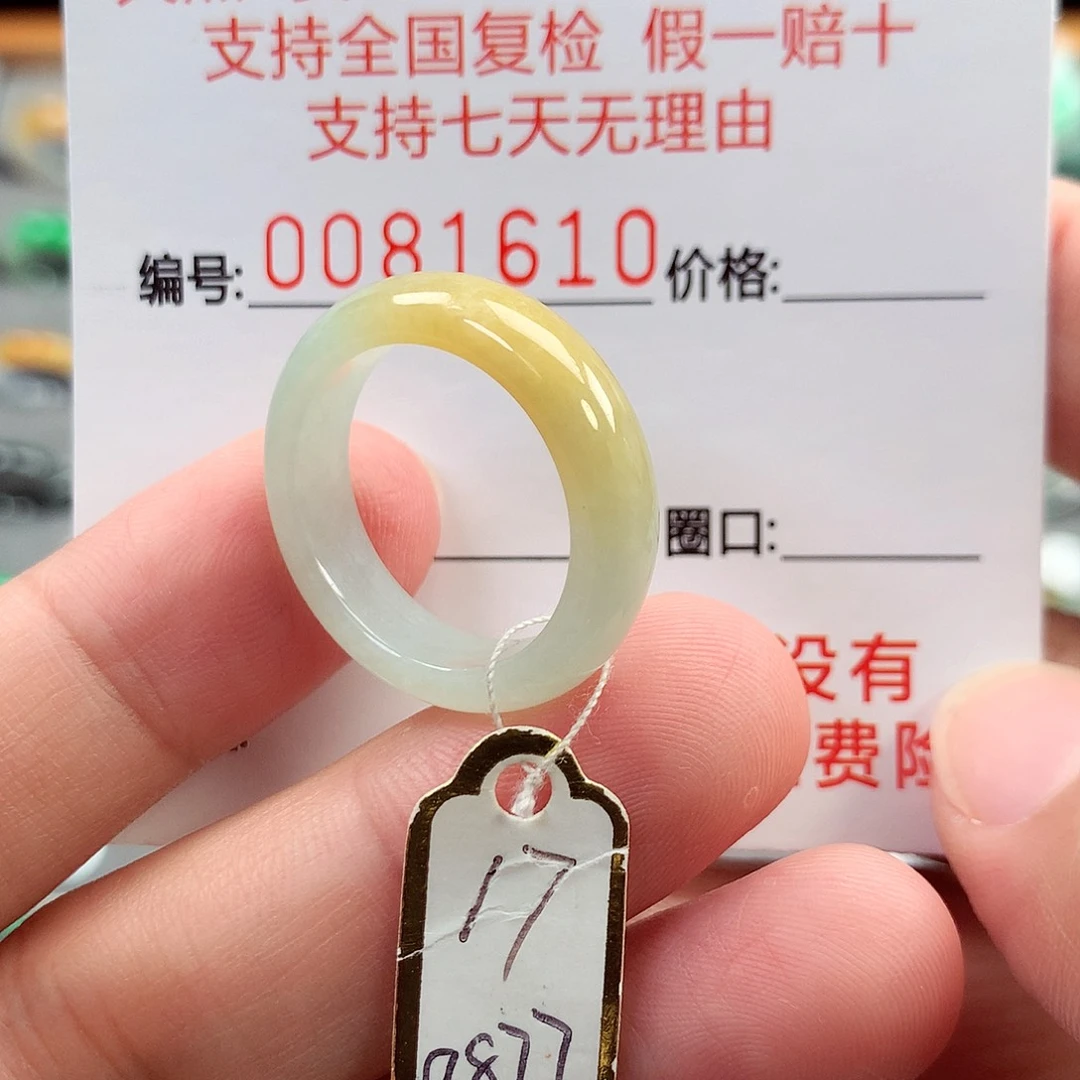 翡翠未镶嵌戒指17号