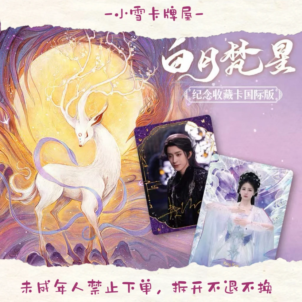 card.fun/集卡社【白月梵星国际版】「叠/车」-小雪卡牌屋-主播代拆