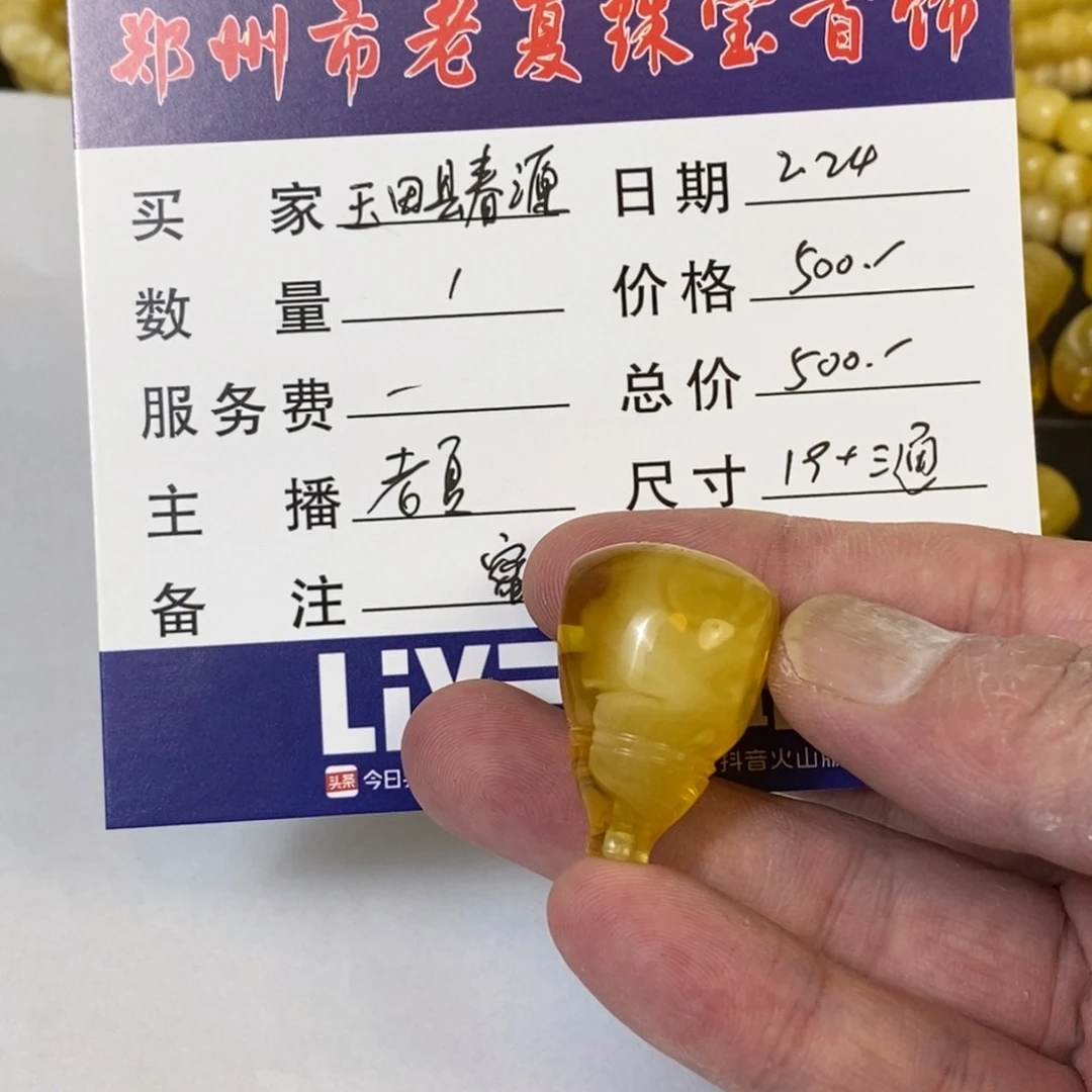 蜜蜡珠宝奇石未镶嵌玉****司19+俄料蜜蜡三通