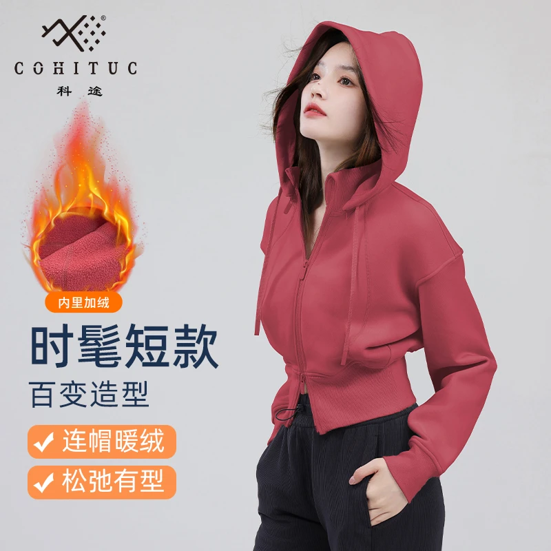 COHITUC/科途薄绒运动连帽外套女春秋短款休闲双开拉链卫衣6023