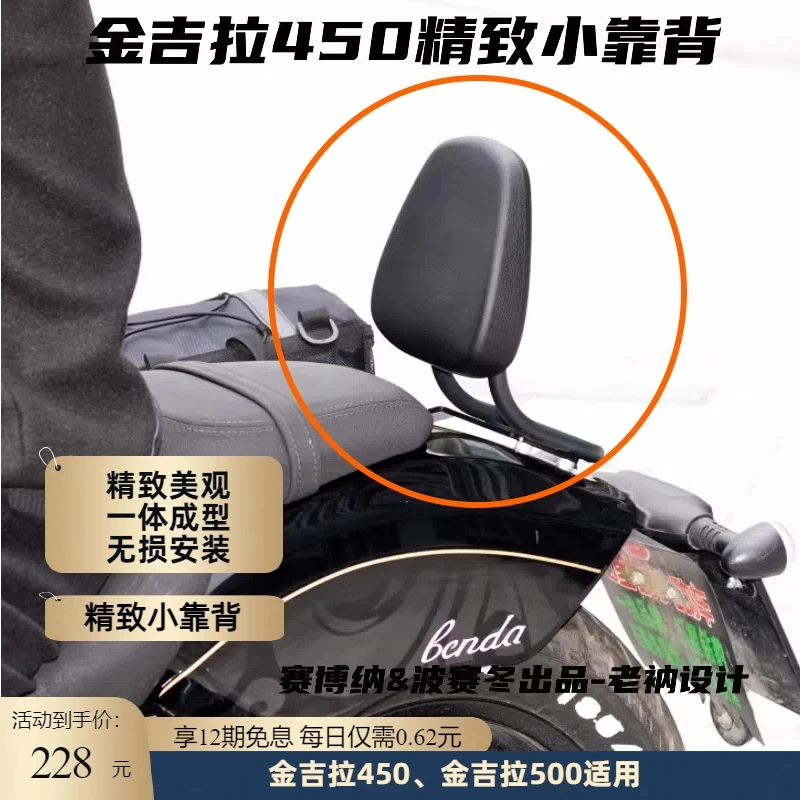 奔达金吉拉500小靠背精致450共用美观简约安装简单一体成型无损好