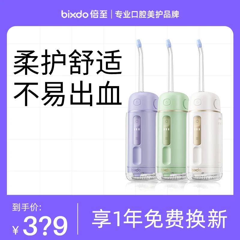 倍至胶囊冲牙器二代【东方甄选】