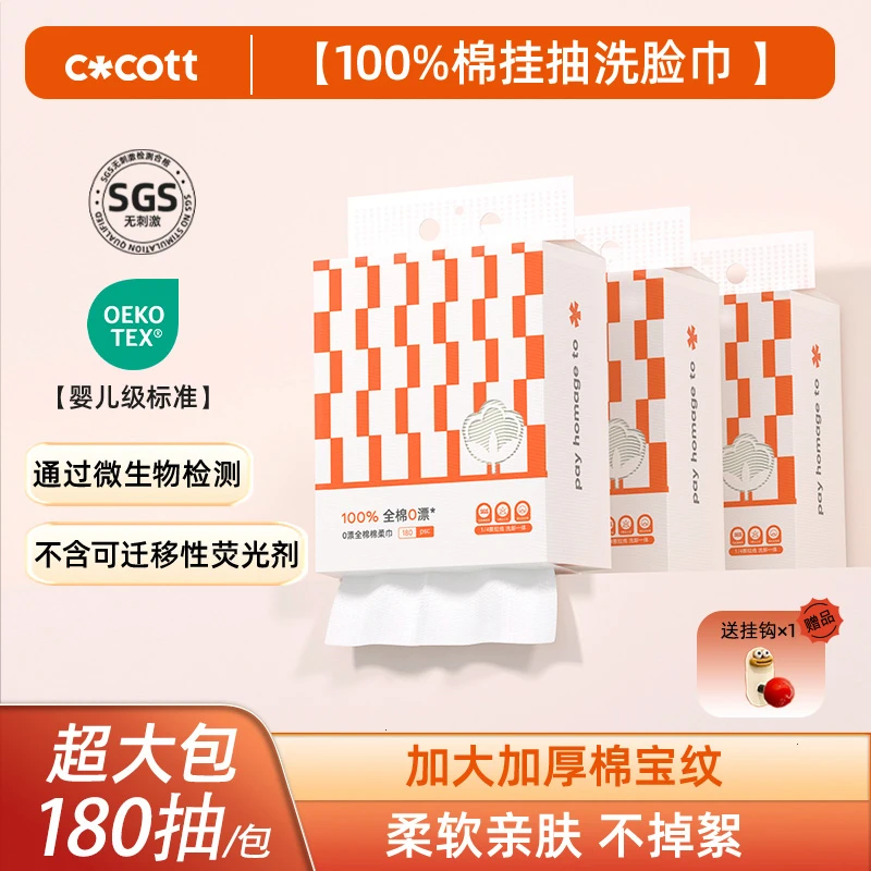 COCOTT全棉0漂亲肤悬挂加厚可撕拉吸水洗脸巾一次性棉柔巾送挂钩