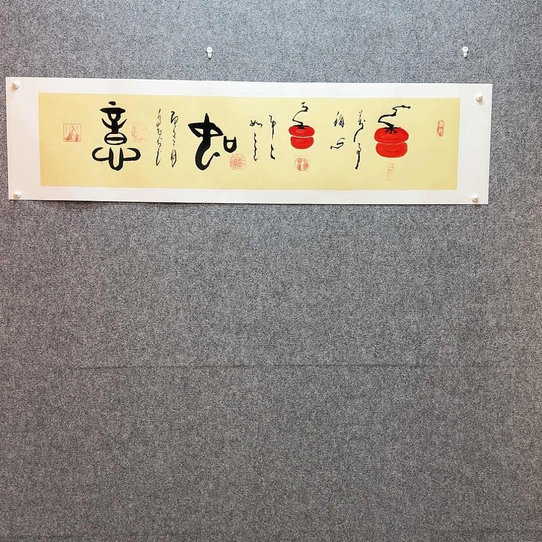 书法市市如意 理事