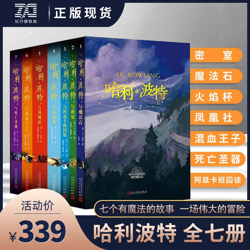 哈利波特实体书1-7原著七本中文版推荐阅读书外国儿童文学书籍