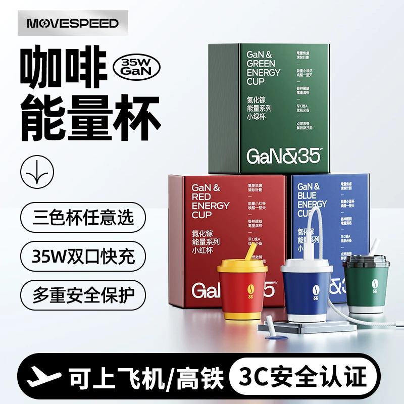 移速【3c认证】35瓦咖啡杯双口便携小巧可爱适用苹果系列快充充电器