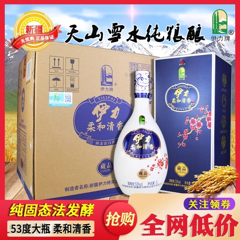 伊力牌新疆伊犁伊力特酒柔和清香藏品1000ml*4瓶53度粮食酒53%Vol