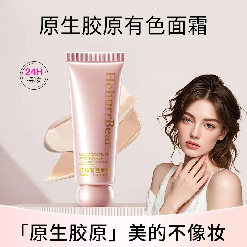 【官方正品】胶原有色面霜胶原初恋霜妆前隔离霜蛋白精华面霜遮瑕