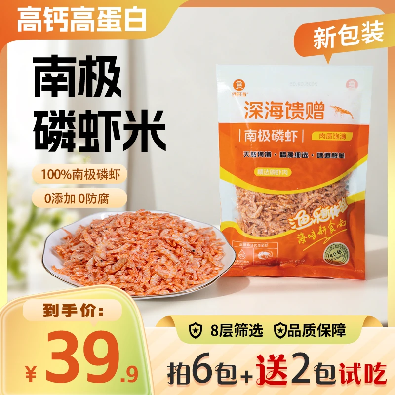 【南极磷虾米】虾仁去头去尾天然虾肉虾干淡晒无盐80克x8袋