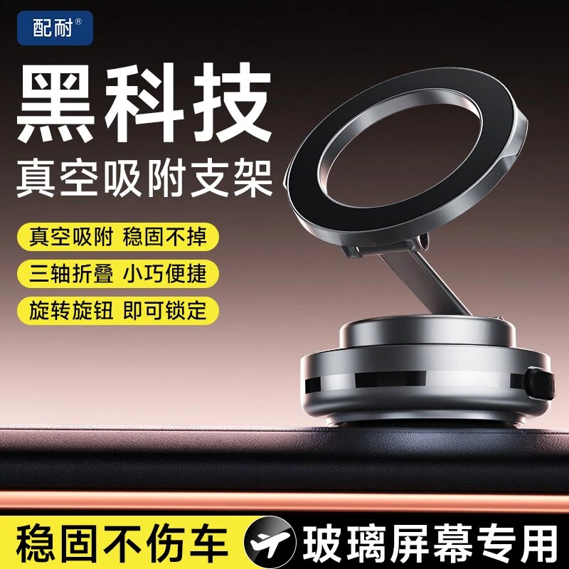 电动真空吸盘手机车载支架磁吸汽车导航拍摄桌面多功能便捷可旋转