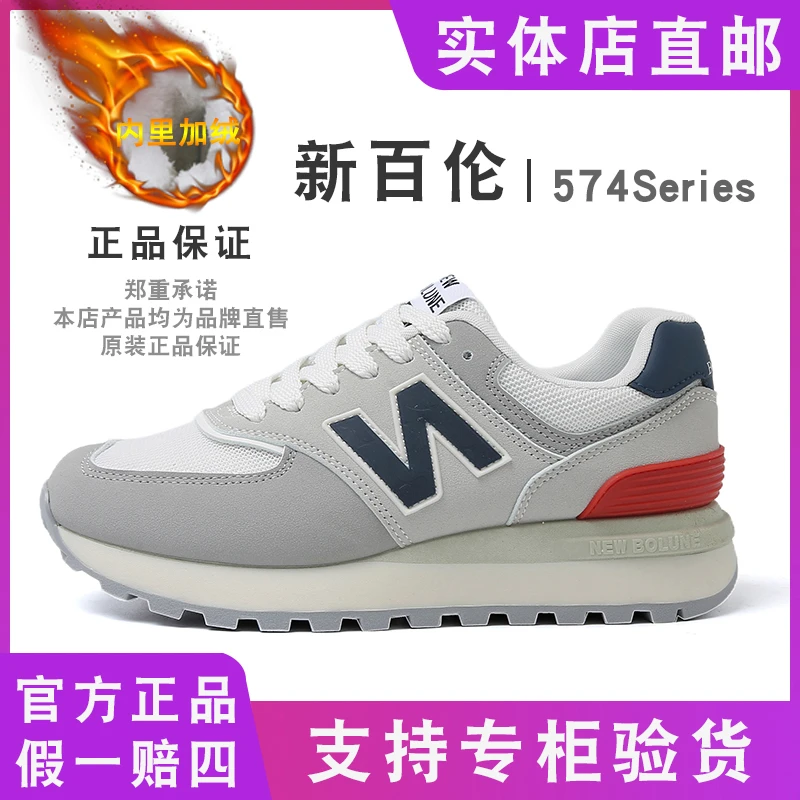 【官方正品】新百伦574男女休闲鞋冬季加绒老爹鞋百搭跑步运动鞋女