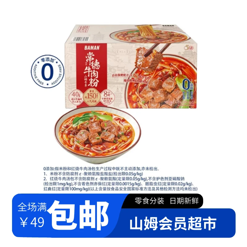 【山姆速食分装】霸蛮常德牛肉粉 1人份