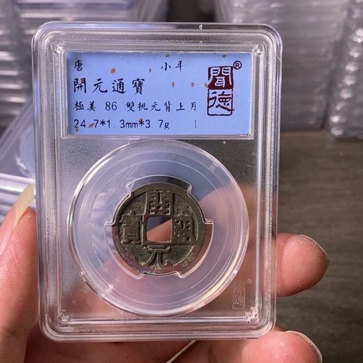 铜A闻博文化开元通宝