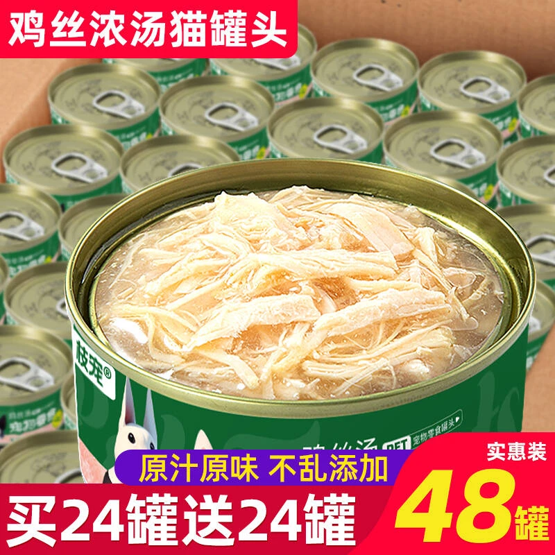 高汤鸡丝鲜肉猫罐头整箱发货24罐成幼猫通用猫咪罐猫零食营养补水