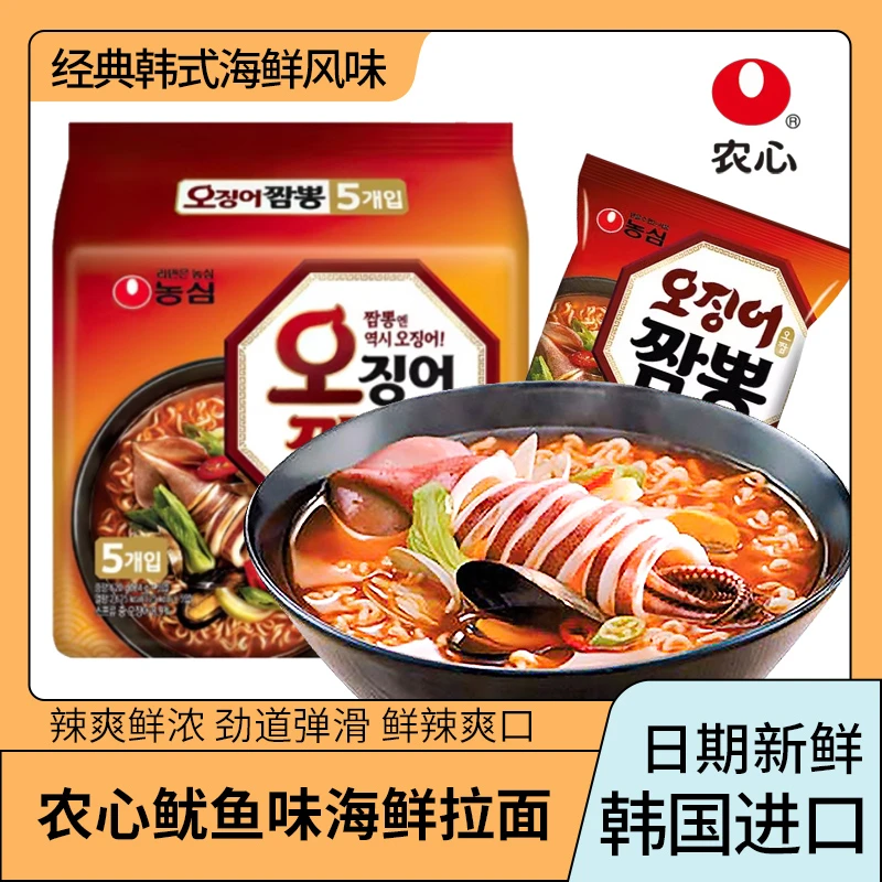 韩国进口农心鱿鱼面儿童海鲜方便面办公室休闲袋装泡面夜宵零食品