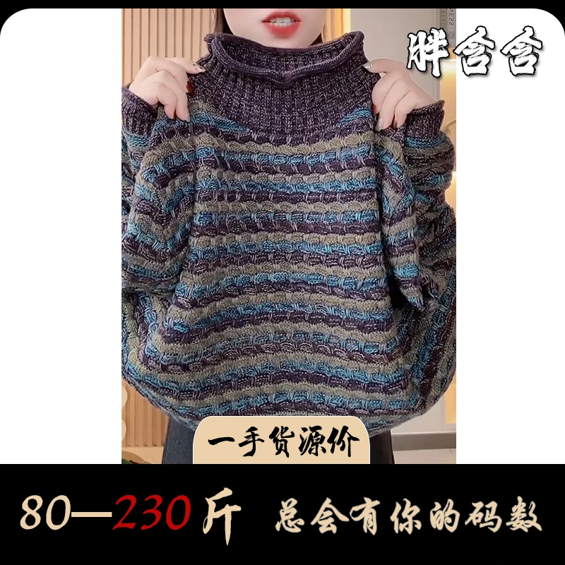【新疆棉】胖含含冬季新款色织条纹复古风毛衣宽松半高领长袖针织衫