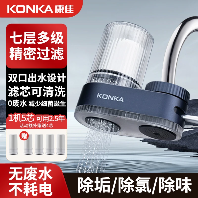 Konka/康佳水龙头净水器自来水净化直饮前置过滤器家用陶瓷增压