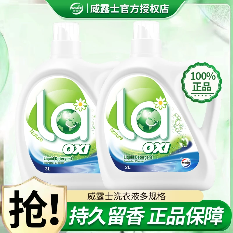 威露士松木洗衣液留香持久强去污力家庭用装男女生衣物清洗液正品