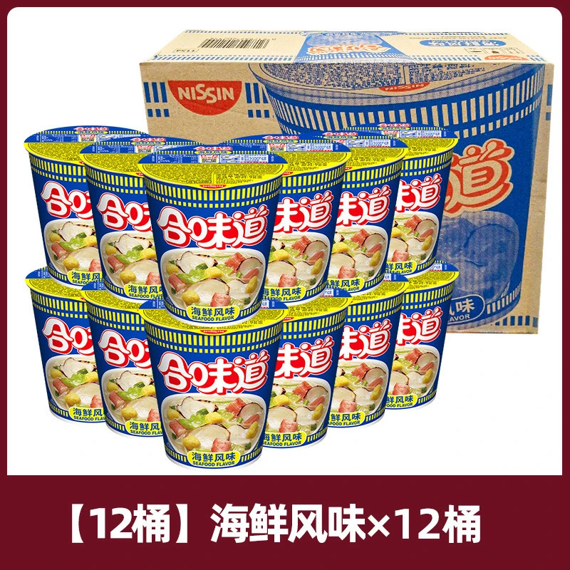 日清合味道方便面速食即食面多口味混合装夜宵杯面泡面美食
