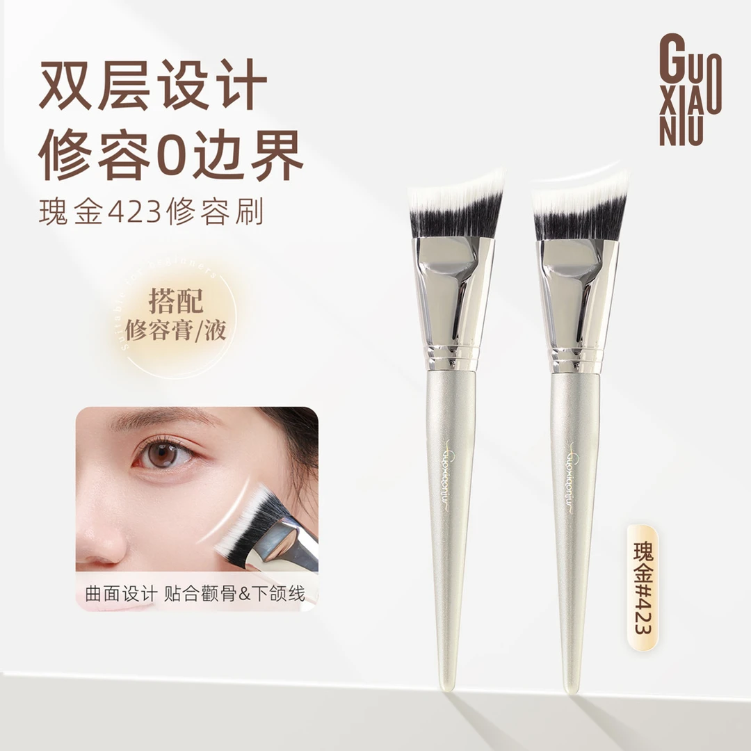 GUOXIAONIU瑰金423修容刷曲面弧度贴合面部下颌角弧度耐用耐磨