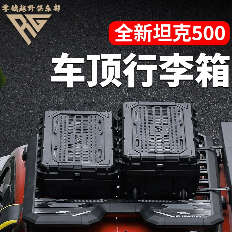 零鸽坦克500车顶行李箱户外装备箱三防箱WEC车顶行李箱自驾必备