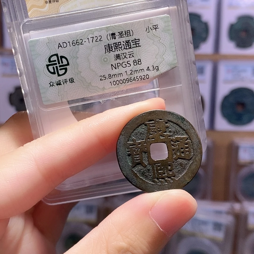 铜康熙云 黑漆古 双评级 众诚88分 华夏80分0160