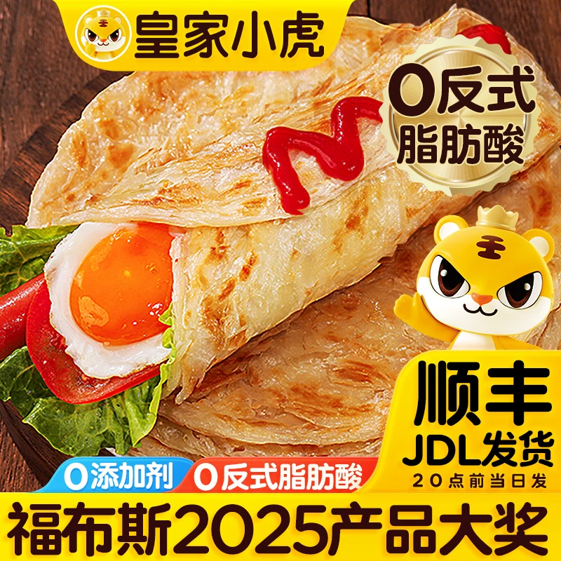 【到手2袋】皇家小虎原味手抓饼家庭装自制卷饼煎饼早餐速食品600g