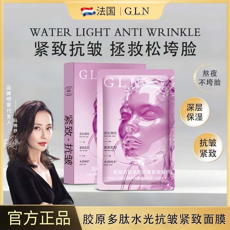 【明星代言】【到手十盒】法國帝梵汐GLN胶原多肽水光抗皱紧致面膜